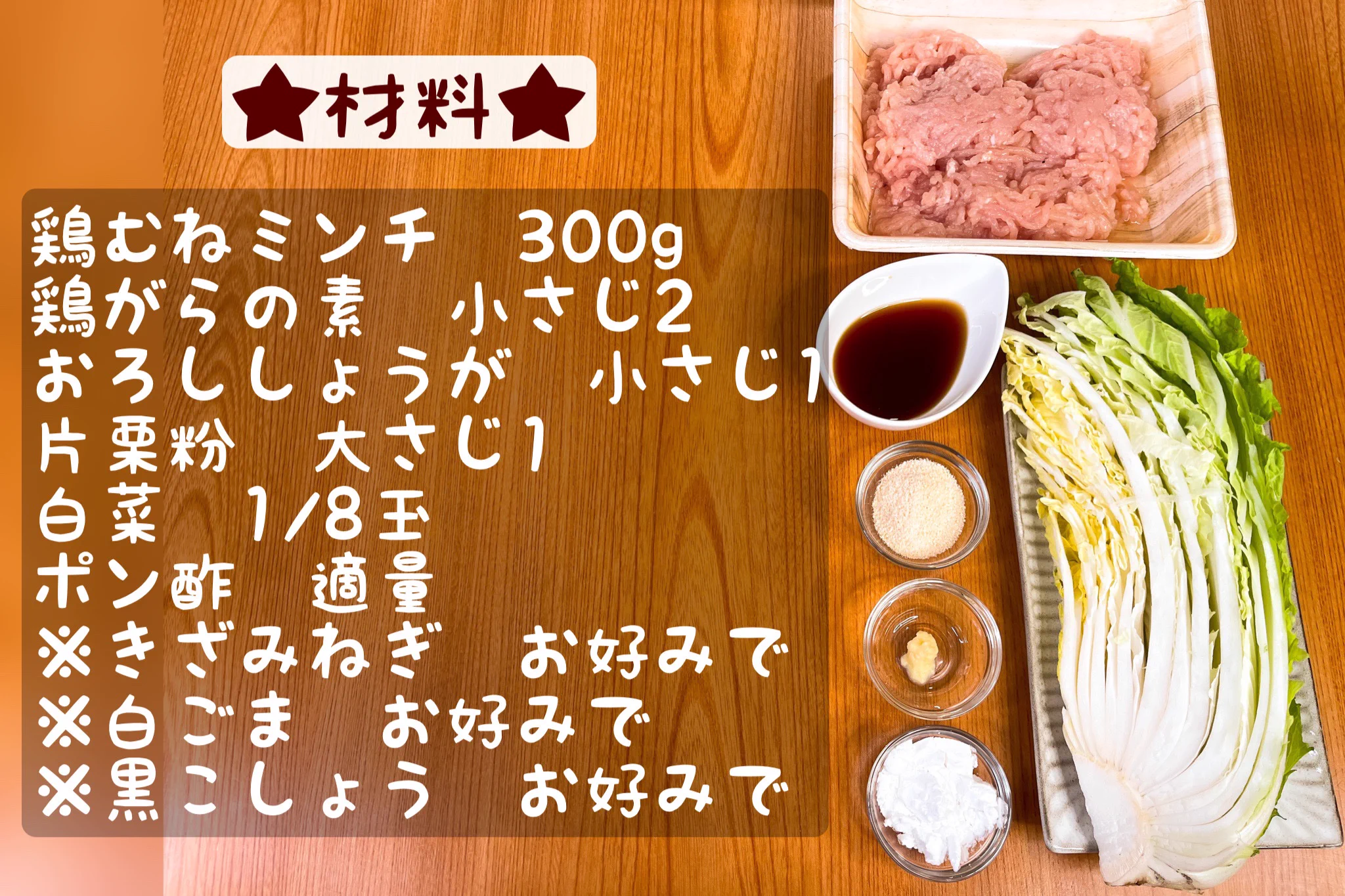電子レンジで簡単調理！鶏だんごと白菜のさっぱり蒸し。