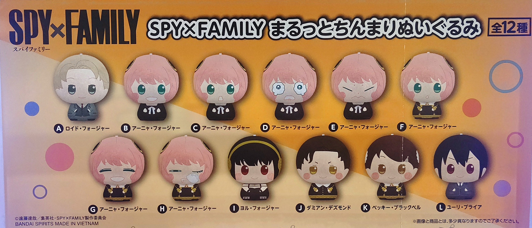 SPY×FAMILY ぬいぐるみマスコット アーニャ