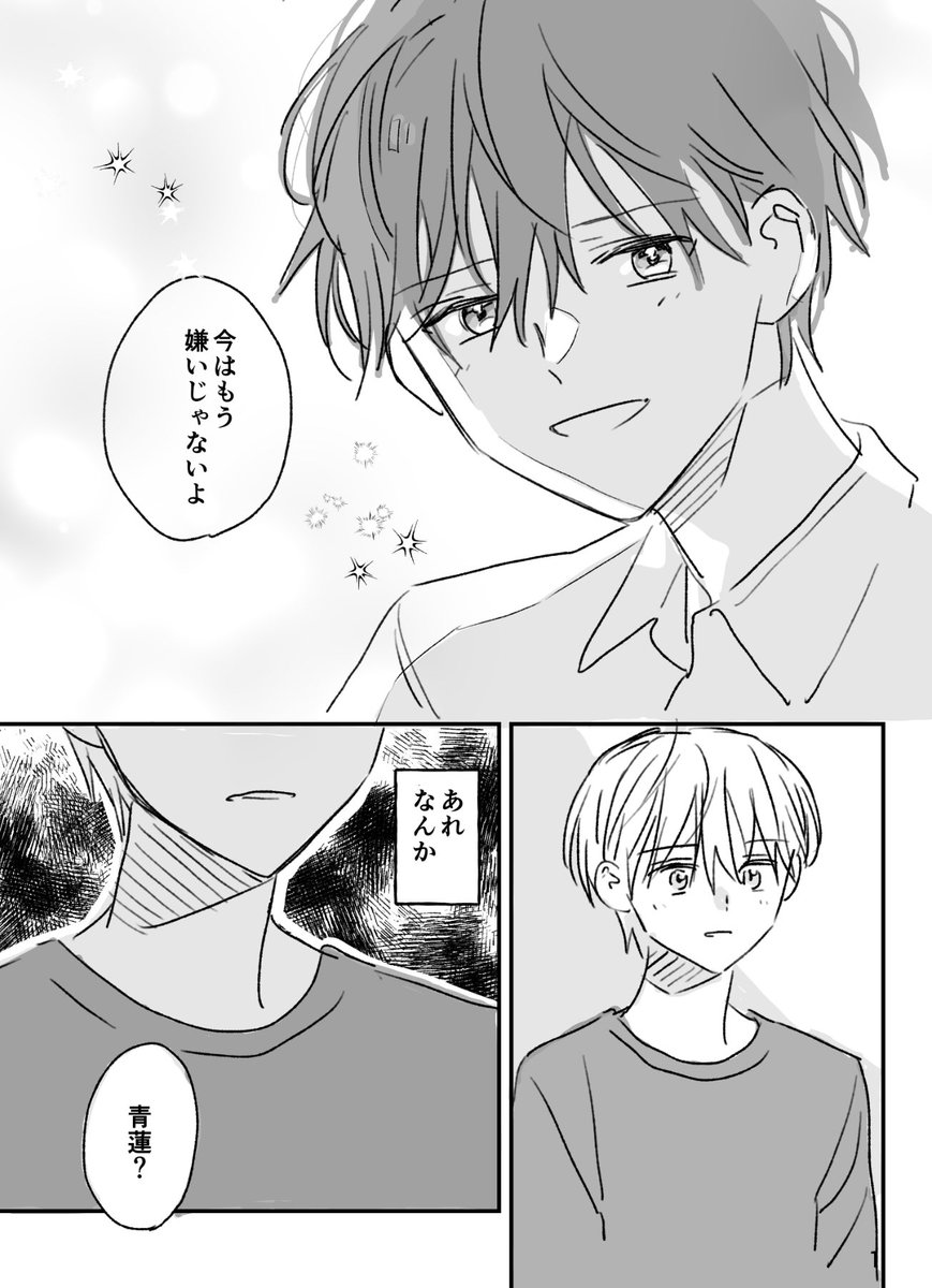 お泊まり1(青白)
#創作BL 
