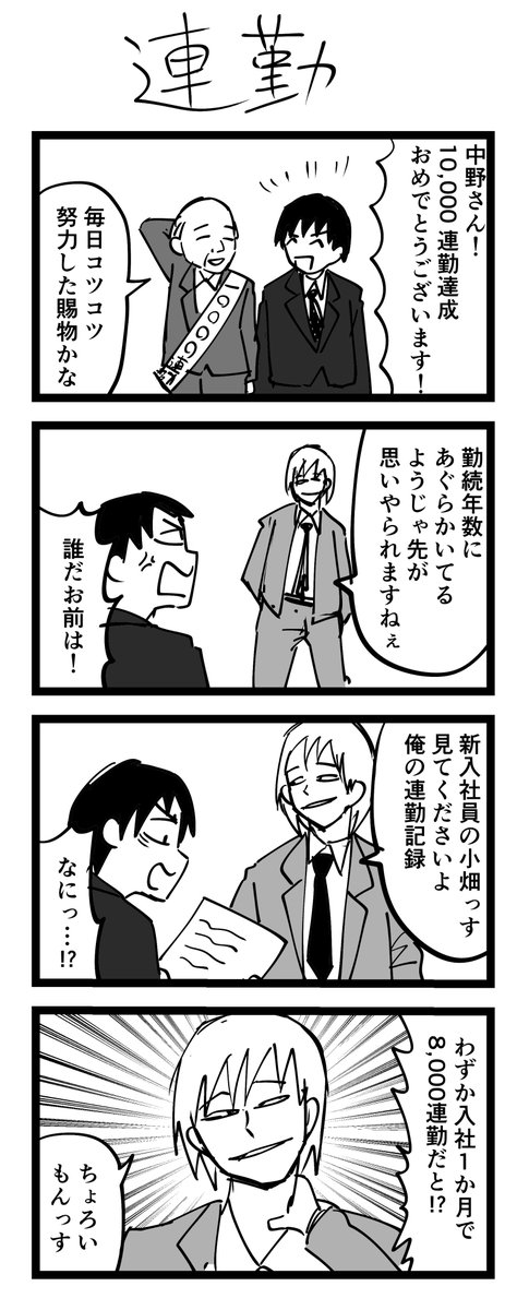 #1h4d
4コマ漫画「連勤」 