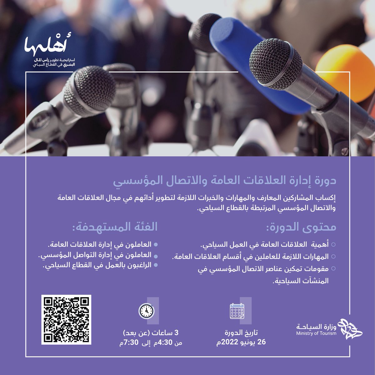 وزارة السياحة tweet media
