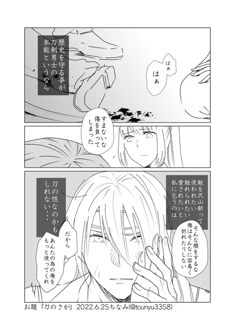 #W山姥切と女審神者版60分一本勝負

お題『刀のさが』
姥さにです。 