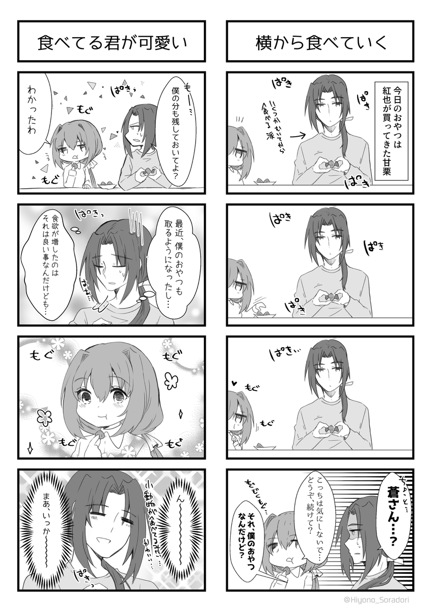 空鳥ひよの Hiyono Soradori さんのマンガ 34作目 ツイコミ 仮