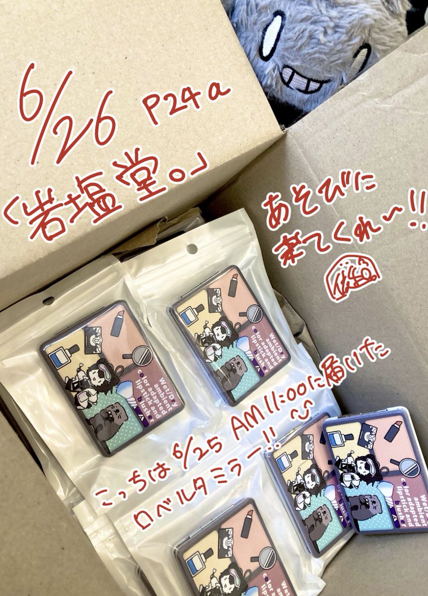6/26(日) 東京ビッグサイト
" TOKYO FES UNLIMITED EX 11 "
プチオンリー「求む!オペレーター」頒布物まとめです!
ロベルタコンパクトミラー出るぞ🦦めちゃかわに出来てる～!
熱中症対策しっかりと!遊びにきてね～☀️(旧作はツリーに)
#0626求むオペレーター 