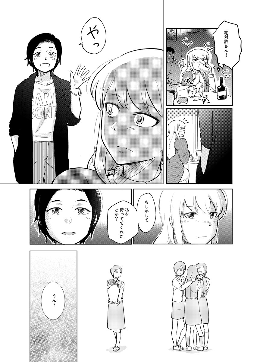 女にやり逃げされた女がウーロンハイを飲む話4/7 