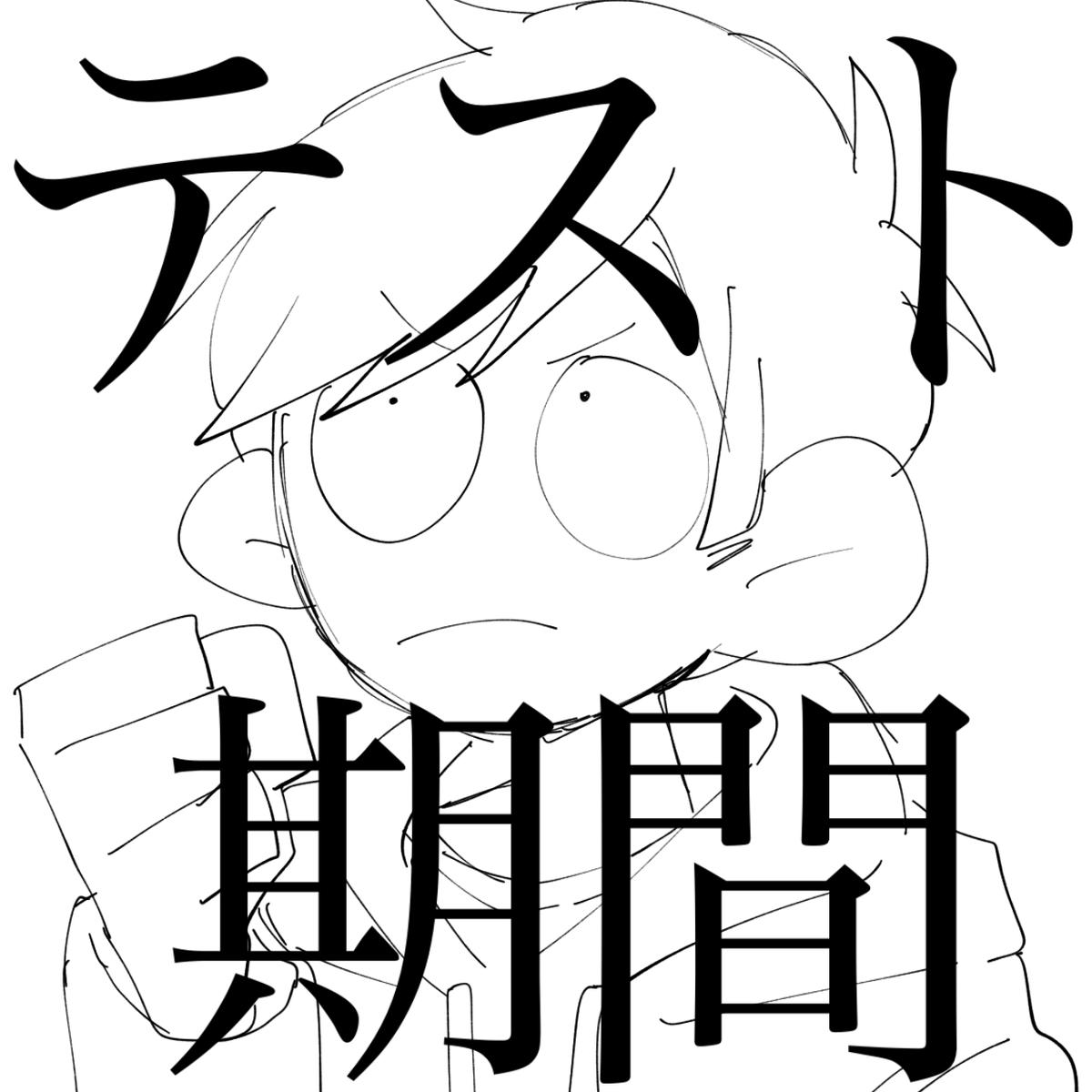 月曜日から金曜日までです。
今回で全てが決まるので頑張ります。 