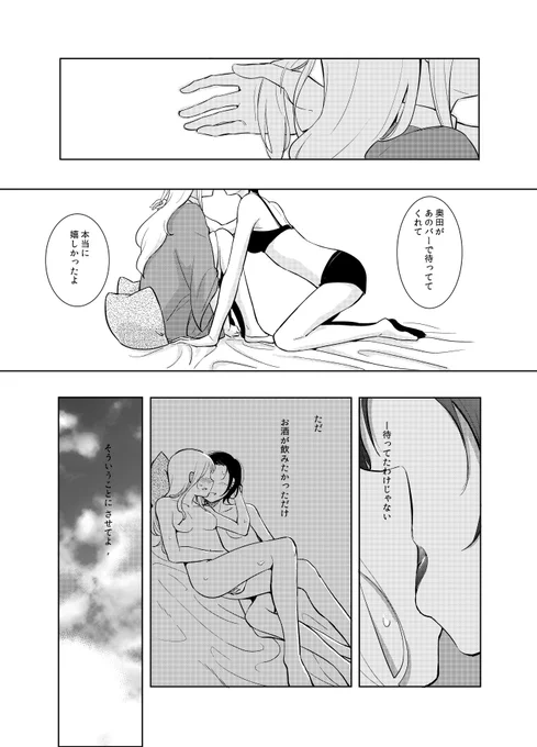 女にやり逃げされた女がウーロンハイを飲む話6/7 
