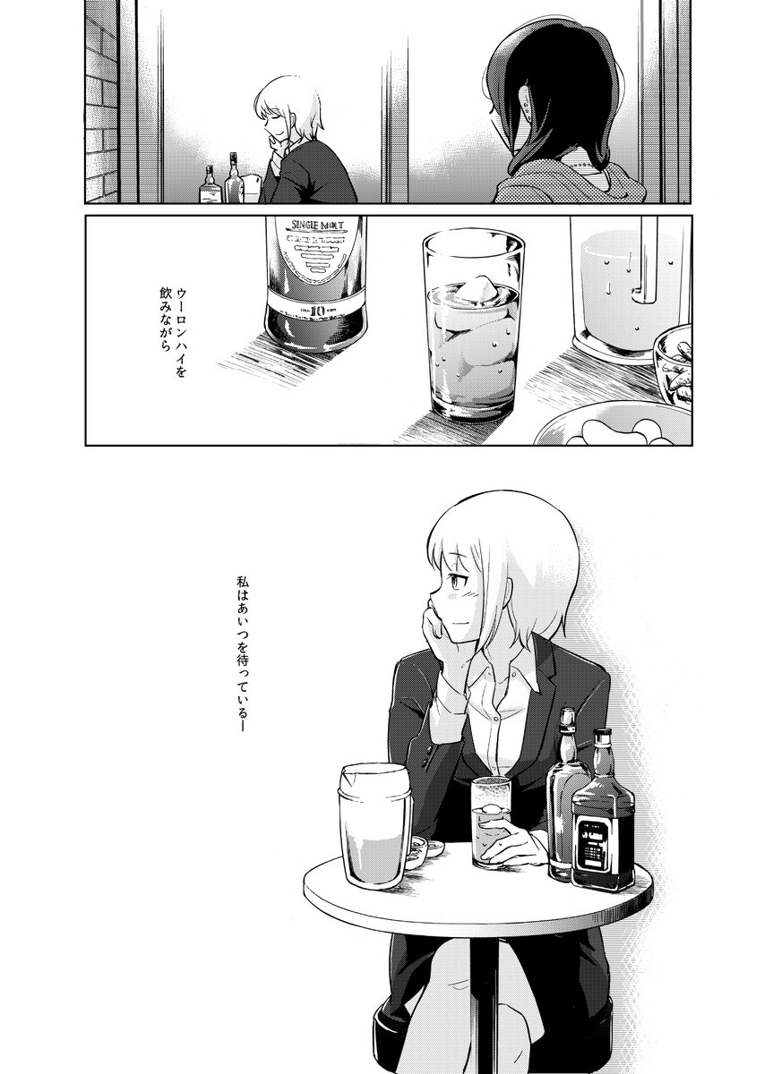 女にやり逃げされた女がウーロンハイを飲む話7/7 おしまい 