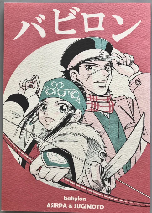 既刊⑤「バビロン」400円
言葉がテーマの本。北海道弁を喋るリパさんのギャグ(大雪山組)とリパ→杉ほんのり恋心マンガ(サンプルがヒドくてスミマセン) 