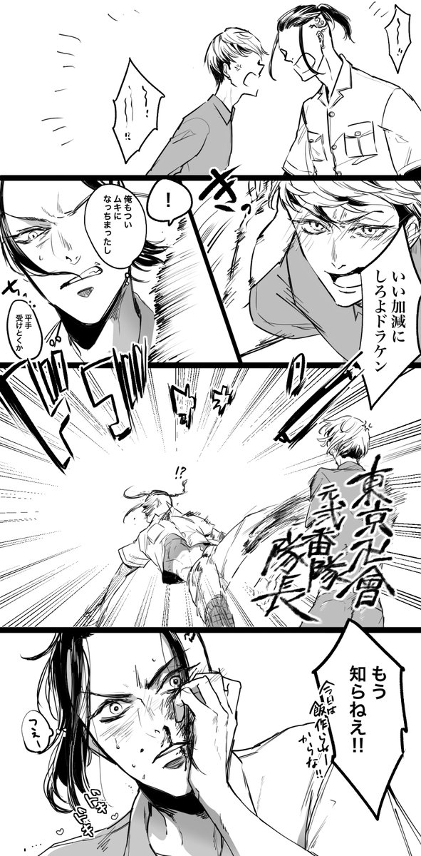 痴話喧嘩ドみ 🐉「惚れ直した」 