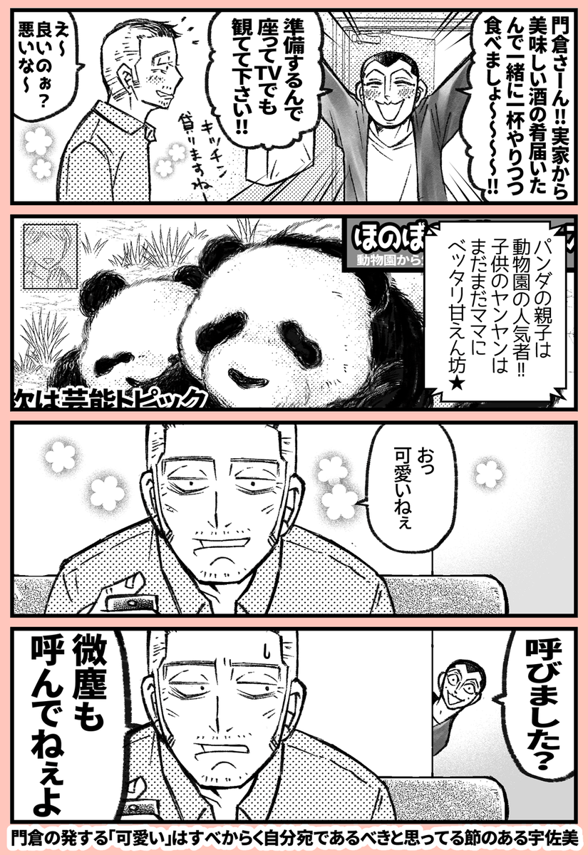 続き。「可愛い」とうさかど。宇佐美編。 