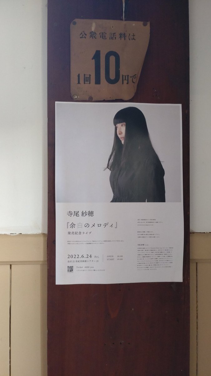 s0127ha's tweet photo. 富山県の
小杉郵便局で行われた
寺尾紗穂さんの「uchiake」に参加してきました。
寺尾さんのわらべうた
「やんやん山形の」を
聴くことができて嬉しかったです!
#寺尾紗穂 #uchiake
#わたしの好きなわらべうた
#やんやん山形の #LETTER https://t.co/ewtT1QQHoR