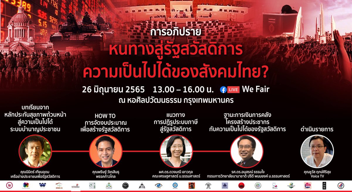 พรุ่งนี้ มาพบกันได้ที่ 2 งานครับ!

1. Hackathon #รัฐธรรมนูญฉบับก้าวไกล
- ลงทะเบียน (bit.ly/3muah8i) หรือ walk in ได้

2. เสวนาหัวข้อ “หนทางสู่รัฐสวัสดิการ” ของ <a href="/wefairnetwork/">We Fair</a>
- ผมจะอภิปรายถึงการจัดทำ #งบประมาณฉบับก้าวไกล  เพื่อให้รัฐสวัสดิการเป็นจริงได้