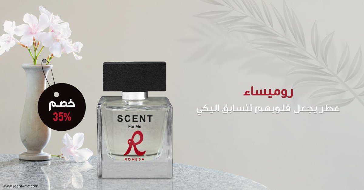 Scent4m's tweet photo. #عطر_روميساء جاذبية تخطف القلوب❤���
وجمال تتهافت عليه العيون🥰💃
بريحة تكمل أنوثتك وتميز طلتك👌
احصلوا عليه الآن ب #خصم 34%😍
زوروا موقعنا https://t.co/mKeBW7NXRA
استمتعوا ب اقوى #عروض #الصيف ⛱☀️مع #سينت_فورمي ✨ https://t.co/w15YC5RU5W