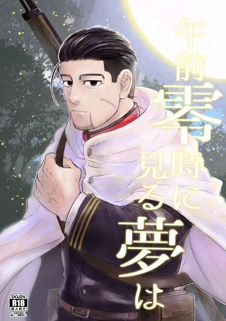 金カム【R18牛尾】午前零時に見る夢は
過去発行した同人誌を再録しました
※CPは牛尾固定ですが牛山×モブ女描写あり
https://t.co/3IC5aOnose 
