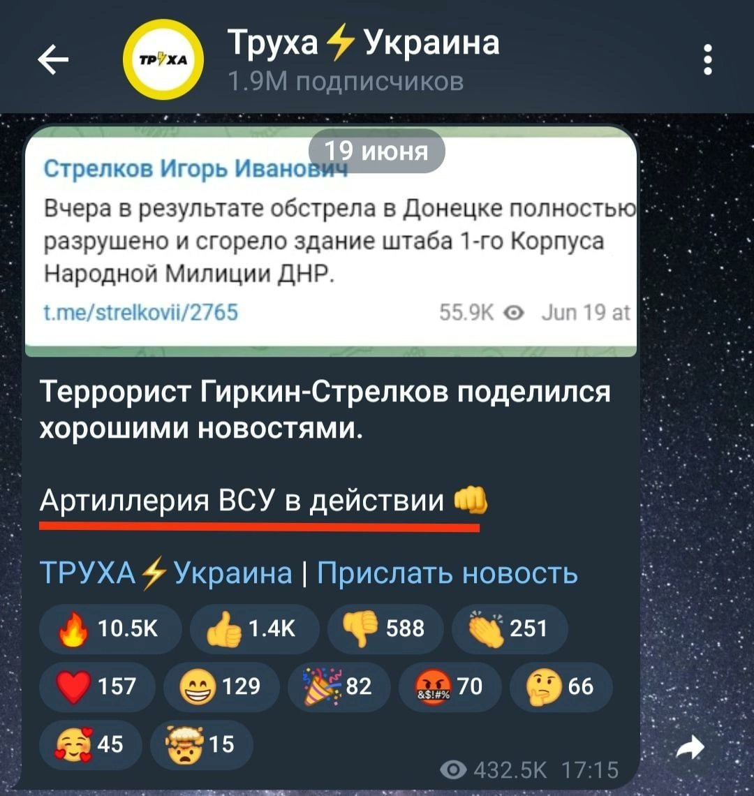 Новости украины телеграмм труха