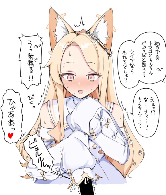 セイア… 