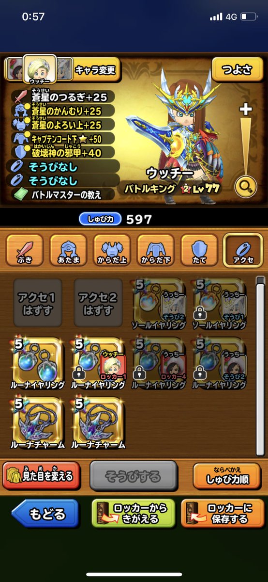 iphoneuser4649's tweet photo. #星ドラ
#ルーナチャーム

仕事が忙しくて、なかなか星ドラ出来なかったのですが、今日まとめてやったらルーナチャーム1個出ました‼️
一緒に回って頂いてありがとうございました😭

これからルーナチャーム集めに頑張ります💪

宜しくお願い致します🙇‍♂️ https://t.co/ajxPr93rSW