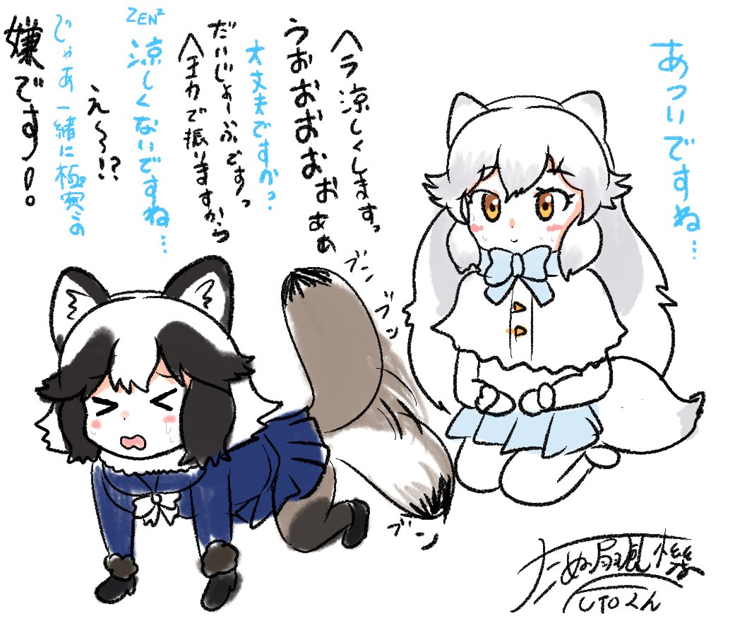 たぬ扇風機
#けものフレンズ 