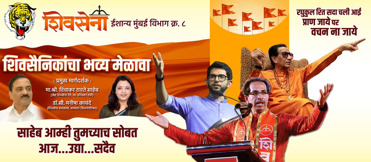 KayandeDr's tweet photo. आम्ही मा उद्धवजी ठाकरे यांच्या सोबत...
आणि तुम्ही?

#UddhavThackeray #Shivsena 
@ShivsenaComms @AUThackeray @OfficeofUT https://t.co/vE2q8BF6r5