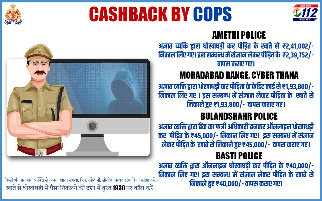 Uppolice's tweet photo. जनपद अमेठी, बुलंदशहर, बस्ती व मुरादाबाद रेंज, साइबर थाना द्वारा ऑनलाइन ठगी के शिकार पीड़ितों के ₹5,18,552/- वापस कराये गए।

अनजान व्यक्ति से खाता संख्या, पिन, ओटीपी, सीवीवी नम्बर आदि साझा न करें।

खाते से धोखाधड़ी से पैसा निकलने की दशा में 1930 पर कॉल करें।

#UPPCracksCyberCrime https://t.co/cKH0mjAGx3
