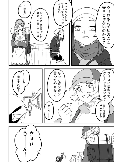 両想いのウォロショウ 