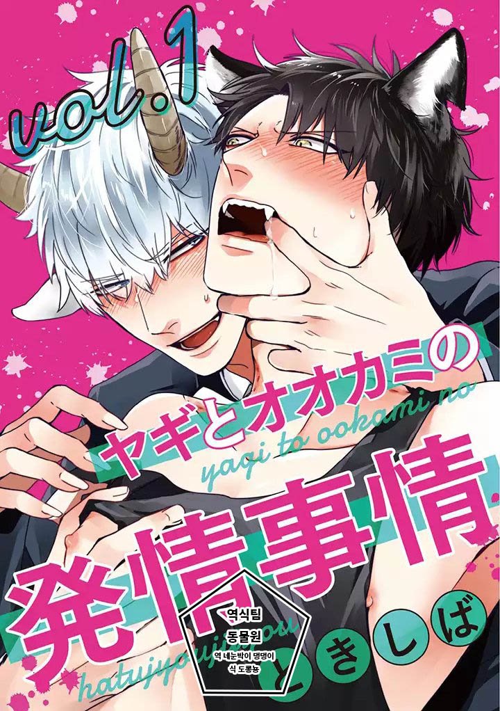 M4r1ji's tweet photo. https://t.co/hjjBLEkHs5
외전(영문판) https://t.co/j5fv7nvNI0

염소(키메라)공X늑대수 
진짜 좋아하는건데요 오랜만에 생각나서 가져옴 그리고 외전 꼬옥 봐주면 돼... 내용 대충이라도 읽어주세요 쿄가가 귀여우니까,,, https://t.co/R38CkTPCs5