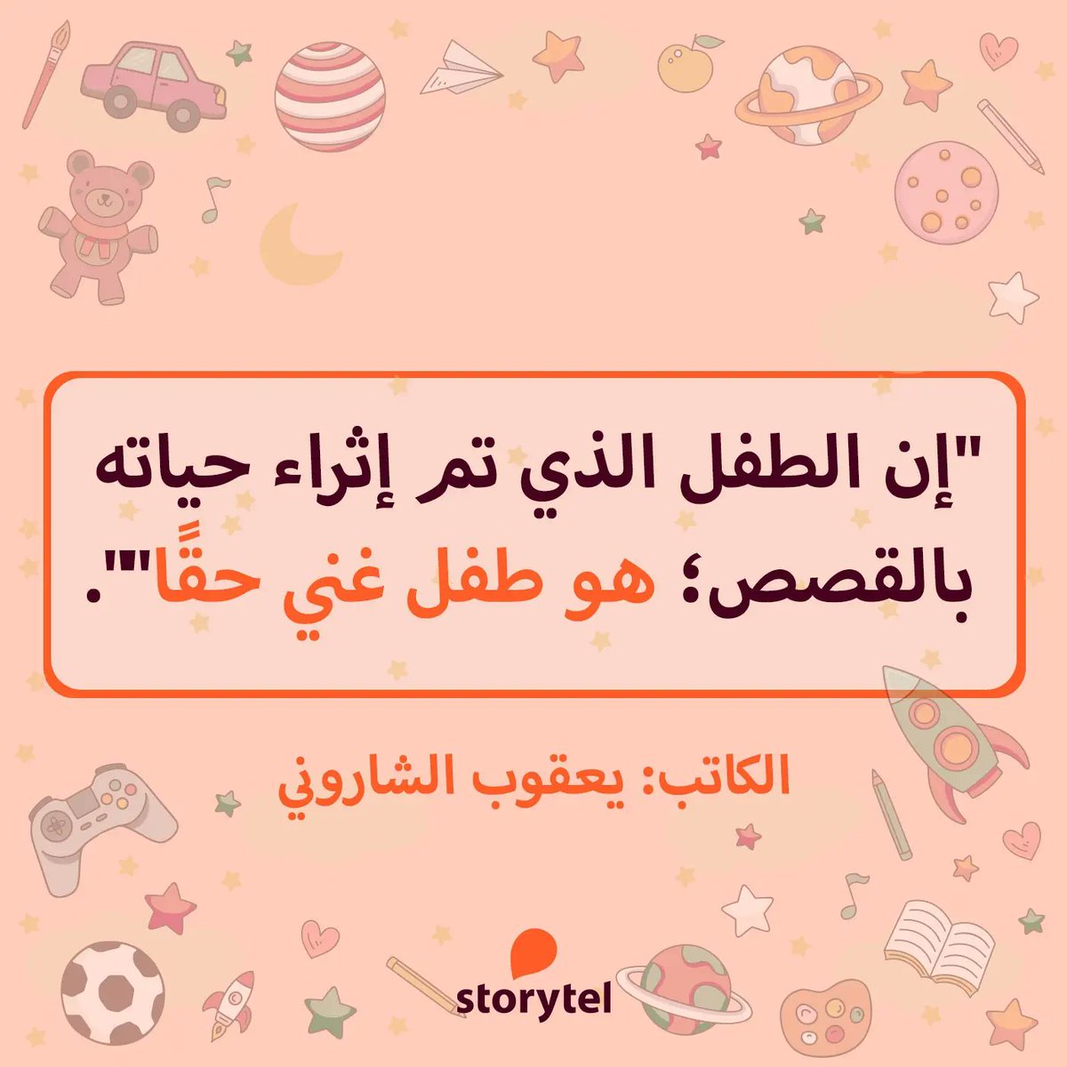 هل تتذكرون المكتبة الخضراء؟

تربينا على قصصها واستمتعنا بها في الطفولة

الآن دور طفلك لتعرفه على عالم من المتعة ولتنمي خياله

استمع إلى سلسلة "المكتبة الخضراء" للكاتب الكبير: يعقوب الشاروني

على تطبيق ستوريتل من الرابط التالي 👇🏽
storytel.com/app