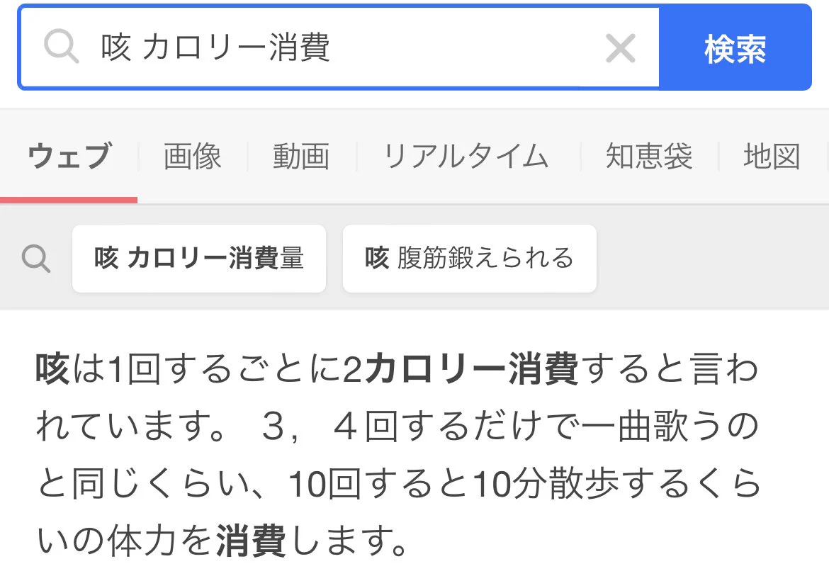 @wacha_BRIGHT ちなみに咳は半分の2カロリー、しゃっくりは更にその半分の1カロリーらしいですね？ 