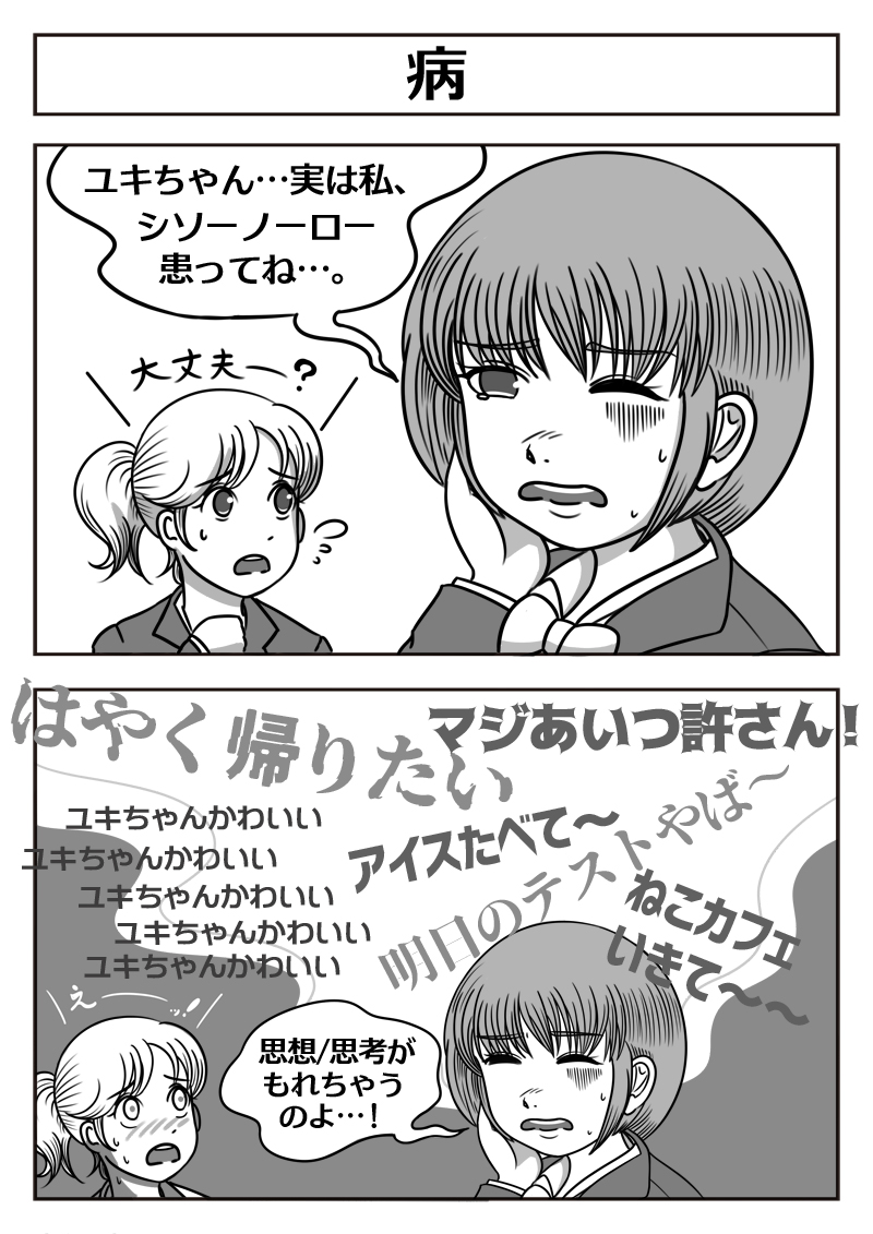 【2コマ漫画:病】
#漫画 #マンガ  
#漫画が読めるハッシュタグ 
#マンガが読めるハッシュタグ 
#漫画好きと繋がりたい 