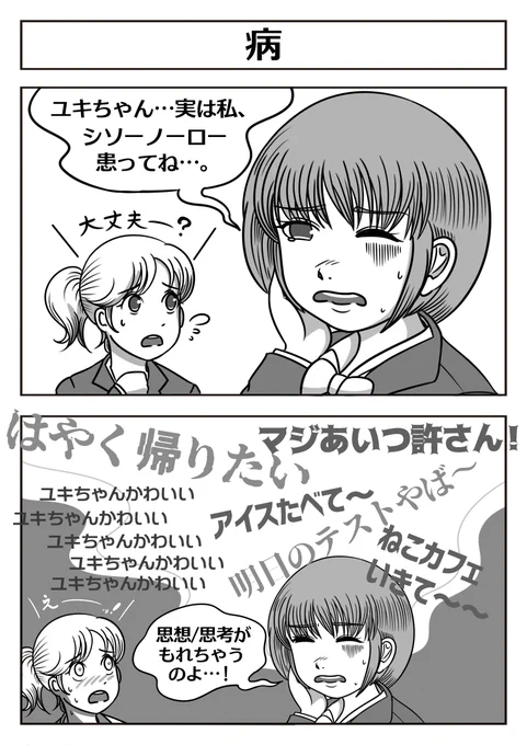 【2コマ漫画:病】
#漫画 #マンガ  
#漫画が読めるハッシュタグ 
#マンガが読めるハッシュタグ 
#漫画好きと繋がりたい 