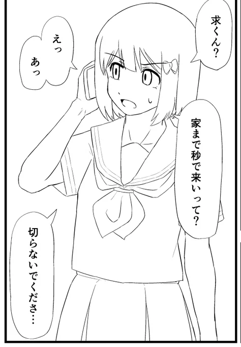 求くんはそんなこと言わない 