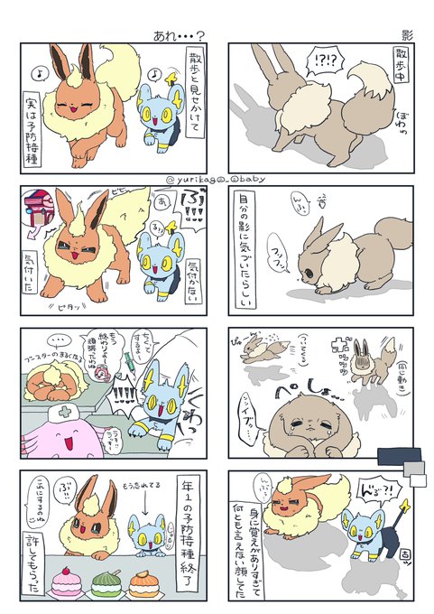 ポケモンと生活のtwitter漫画作品 1ページ目