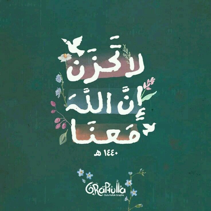 alameriss's tweet photo. ❤️“Do not grieve; indeed Allah is with us.”❤️ https://t.co/T9SzDPMQTR
