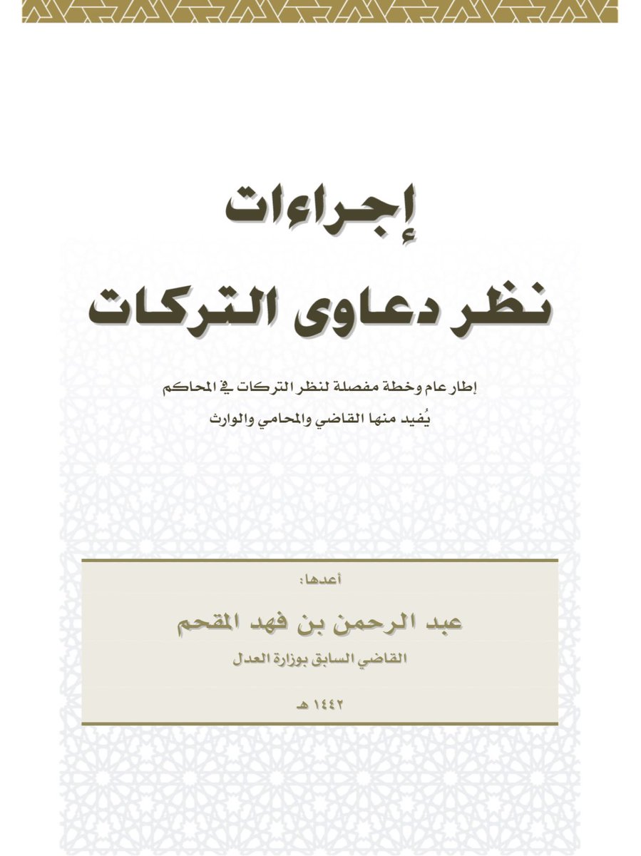 masr_m2020's tweet photo. مؤلفات مثرية في قسمة التركات https://t.co/lZQo2YdMuz