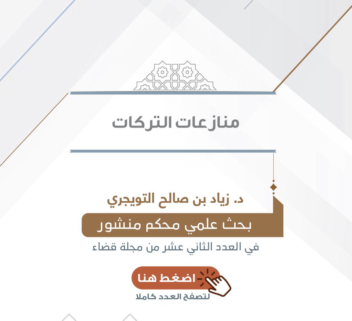 masr_m2020's tweet photo. مؤلفات مثرية في قسمة التركات https://t.co/lZQo2YdMuz