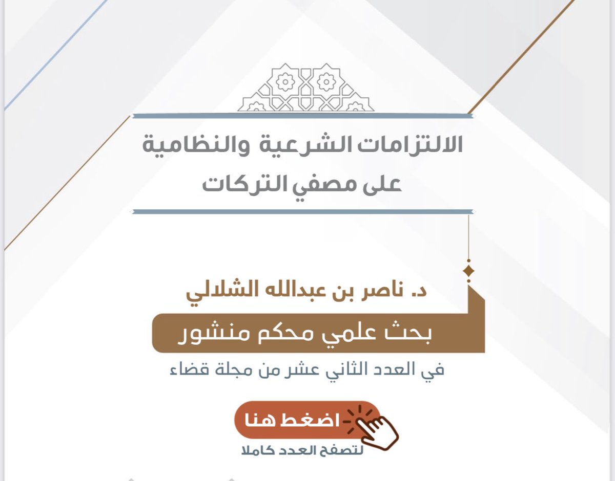 masr_m2020's tweet photo. مؤلفات مثرية في قسمة التركات https://t.co/lZQo2YdMuz