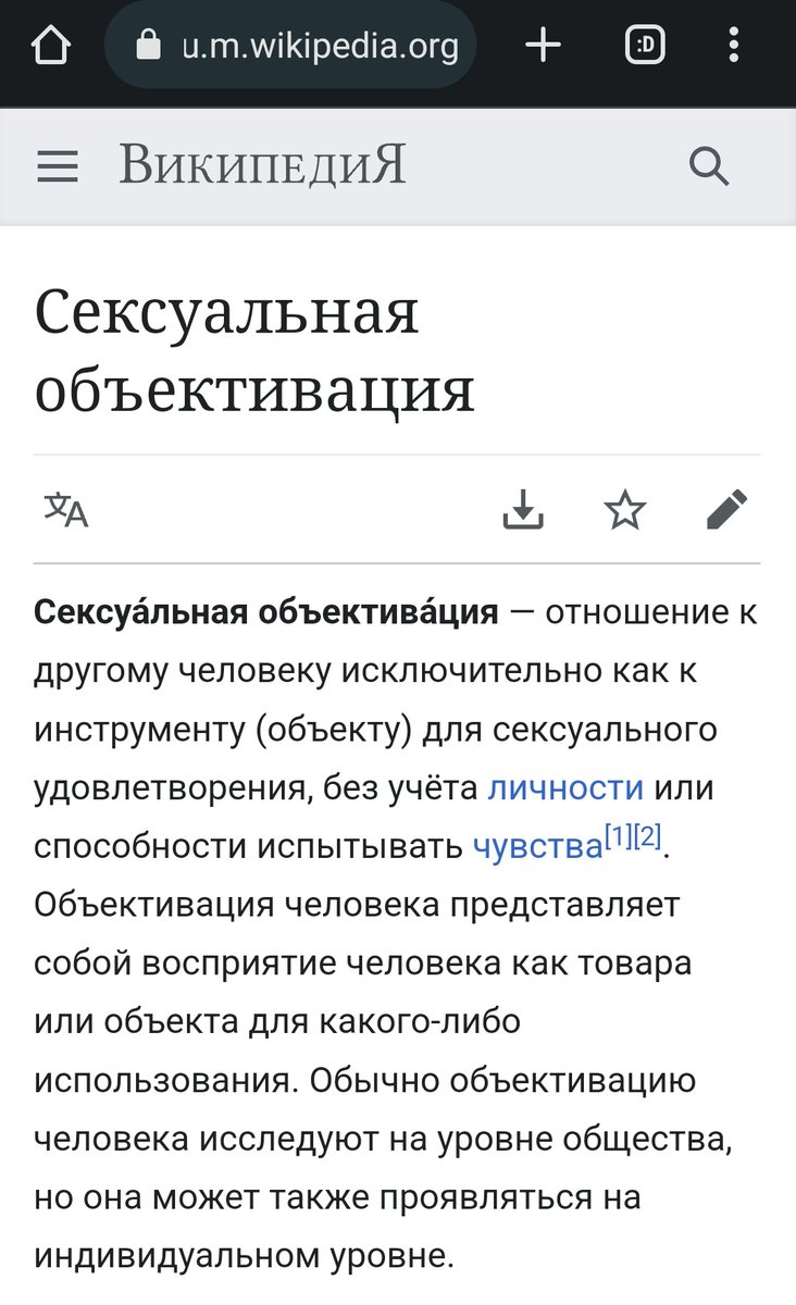 _amays_'s tweet photo. @bxpldd @thesamedaf Потому что сексуализировать это буквально "расчеловечивать", как вы выразились. Вот скриншот из Википедии в доказательство. Сексуальность не равно сексуализация. Сексуальность – то, как человек чувствует себя и выражает это, а сексуализация – сведение человека до объекта. https://t.co/LkAGaiuPbl