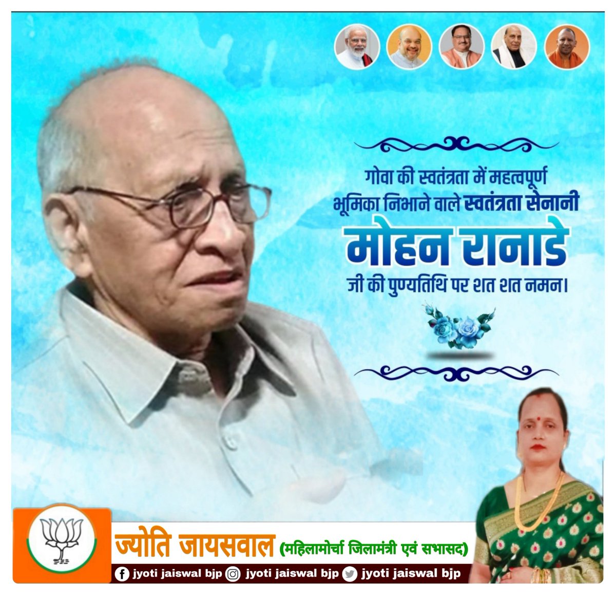 jyotijaiswal001's tweet photo. गोवा की स्वतंत्रता में महत्वपूर्ण भूमिका निभाने वाले स्वतंत्रता सेनानी मोहन रानाडे जी की पुण्यतिथि पर शत शत नमन।
#mohanranade https://t.co/rLXmy7ugf4