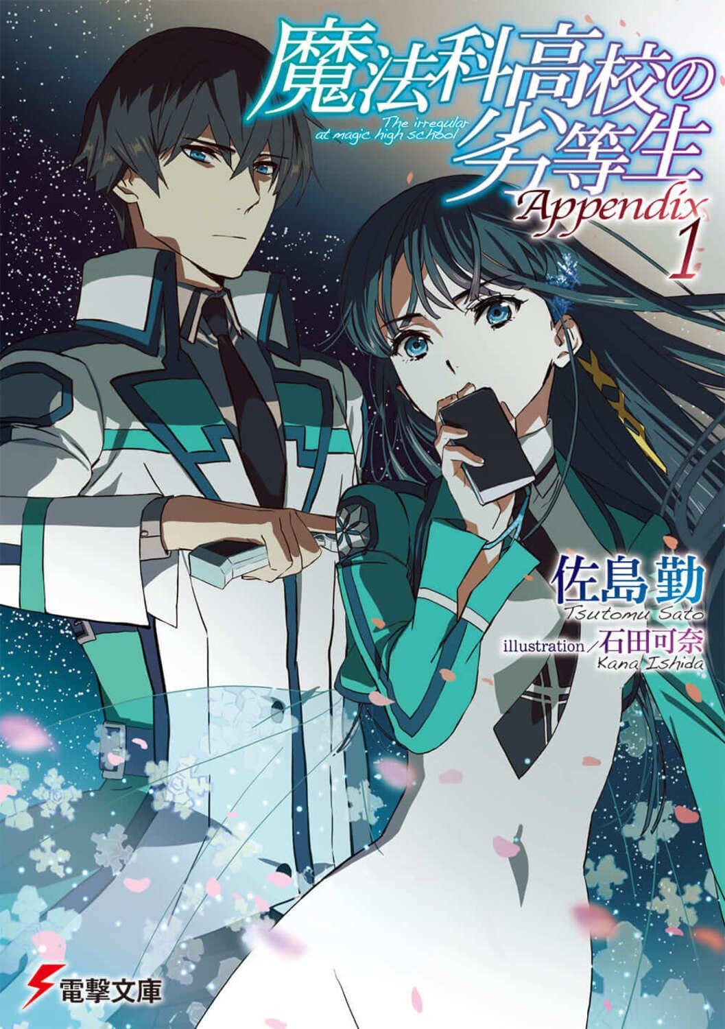 Strike the Blood: Append  Light Novel 