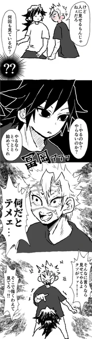 ぎゆさね、かみあわない会話(2/3) 