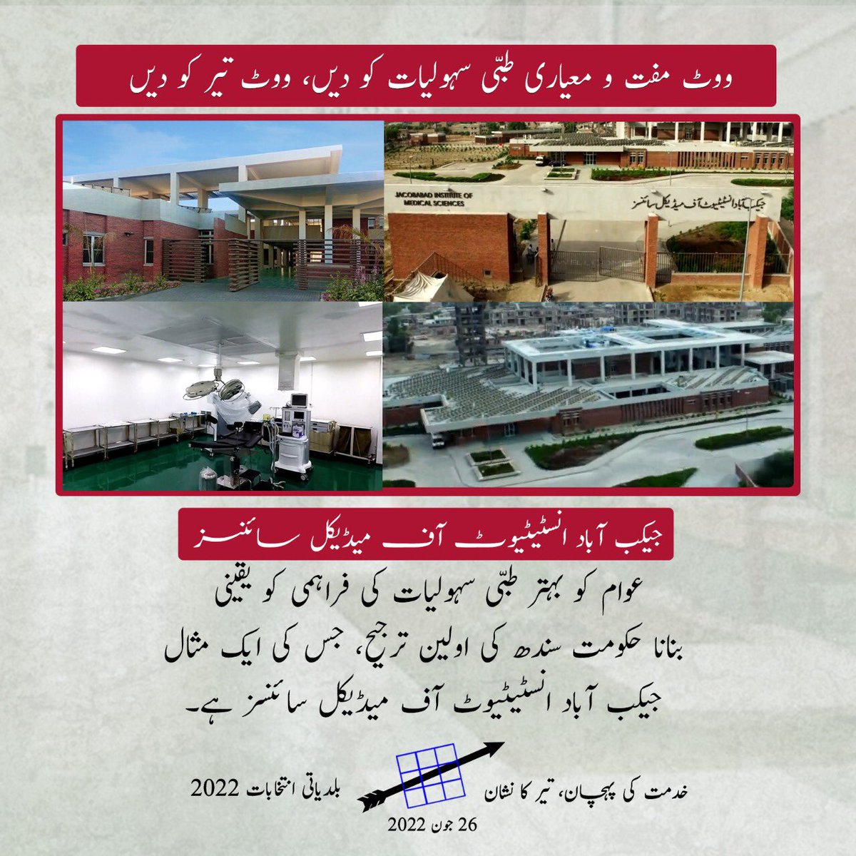 MediaCellPPP's tweet photo. عوام کو بہتر طبی سہولیات کی فراہمی کو یقینی بنانا حکومت سندھ کی اولین ترجیح، جس کی ایک مثال جیکب آباد انسٹیٹیوٹ آف میڈیکل سائنسز ہے۔
#VoteForTeer https://t.co/zX3ZhcWnkV