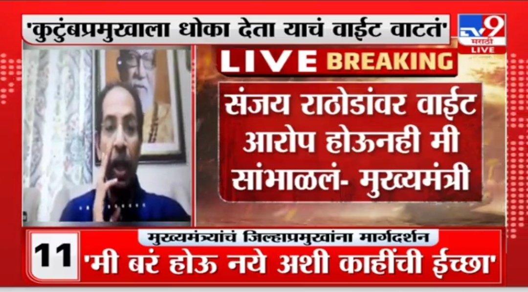 Sayalisonawane8's tweet photo. अखेरीस खुनाचे आरोप झालेला आमदार @SanjayDRathods ला कोणाच्या आशिर्वादाने व कशी क्लिनचिट मिळाली हे स्वत: मा.मू.(सध्याचे) ह्यांनीच स्पष्ट केल्याबद्दल आभार...
एका मुलीच्या खुनाचा आरोप असलेल्याला सांभाळून घेतल म्हणे...!

@OfficeofUT @CMOMaharashtra 
@mnsadhikrut @akhil1485 https://t.co/bjaTq08Ojo