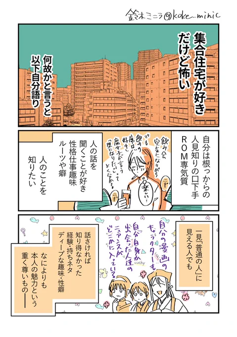イケメン代打型エッセイ7

集合住宅が怖い 