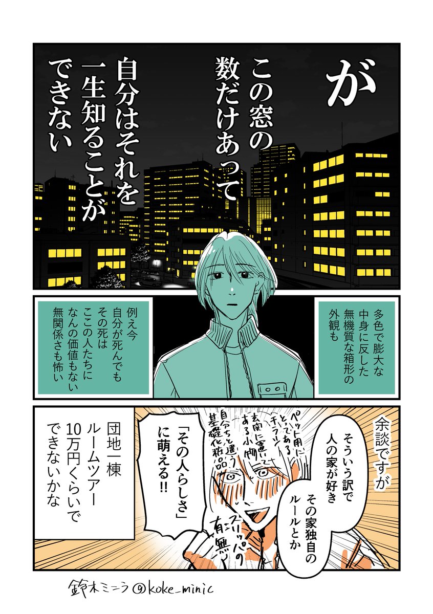 イケメン代打型エッセイ7

集合住宅が怖い 
