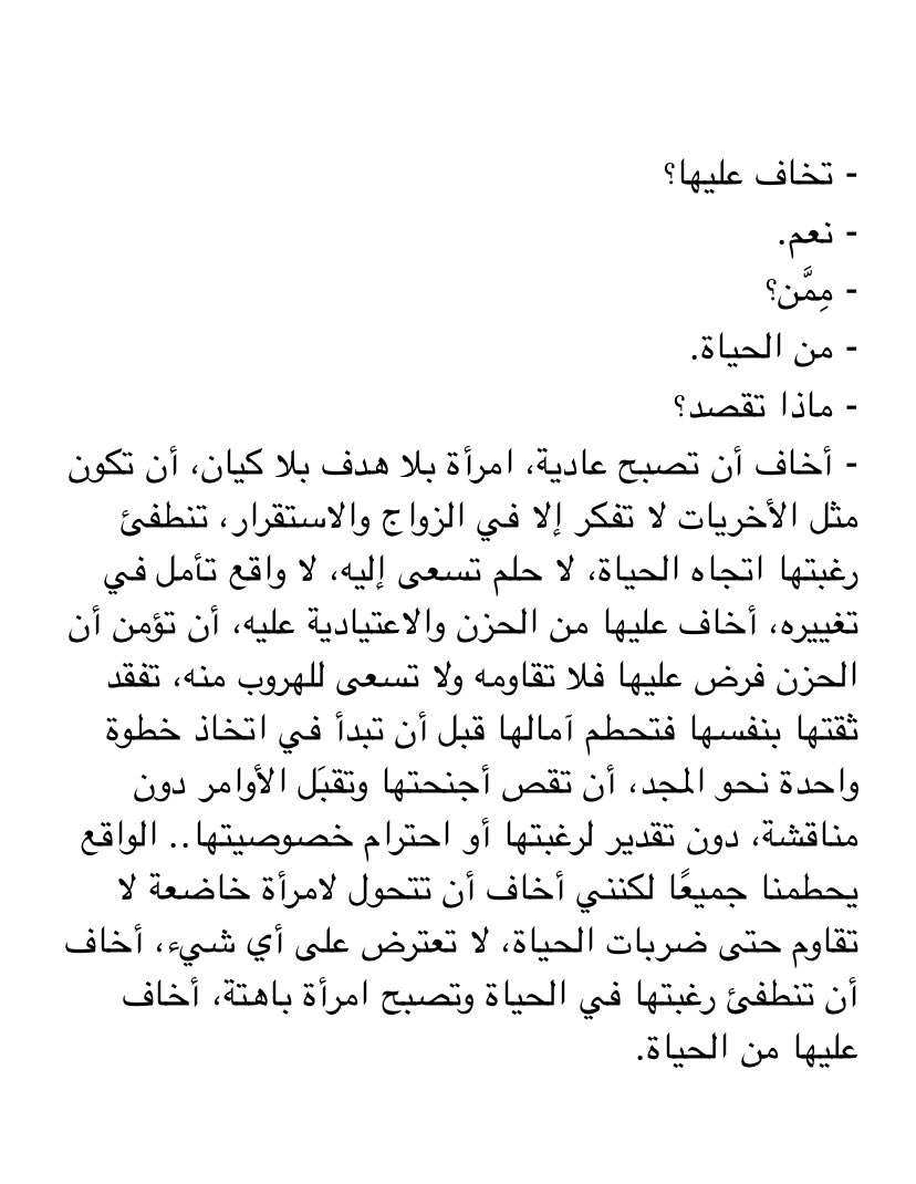 أخاف عليها..