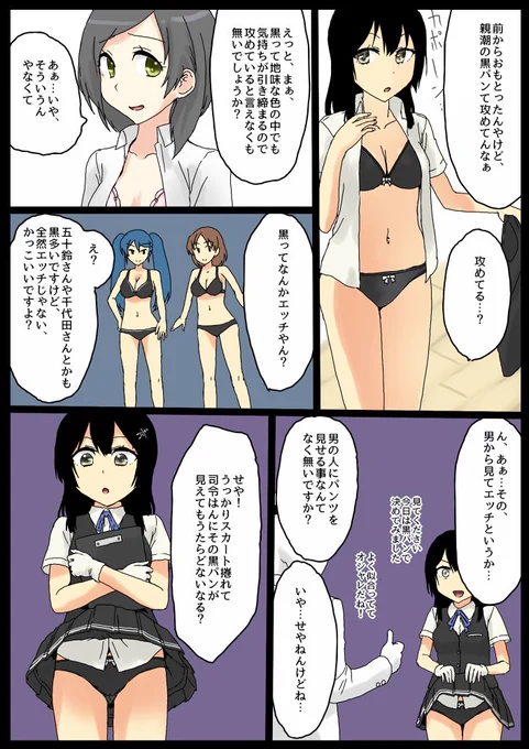 ごめんな、親潮…これからもエッチな子に描くからね…
#艦これ #親潮 #黒潮 #不知火 