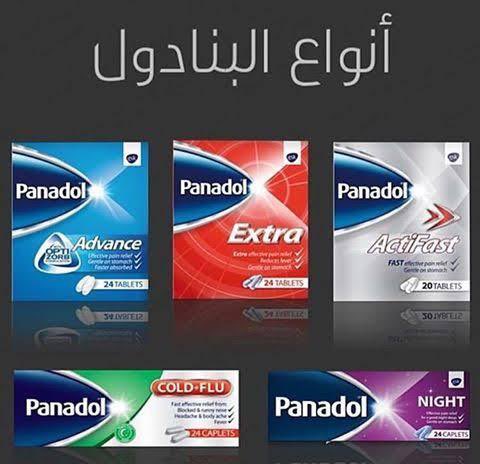 🛑 أنواع البانادول ودواعي إستخدامه تابع السرد.

- نصيحة إذا مشغول فضلها وارجع لها بعدين.⬇️