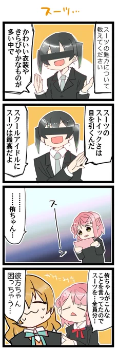 🌈🌈🌈✌️ 虹+サンシャイン+Lほぼ日4コマ1882本目です。
虹ヶ咲ゆうぽむ(高咲侑+上原歩夢 