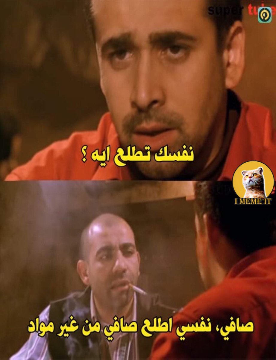 i meme it (@egymeme11) on Twitter photo 
